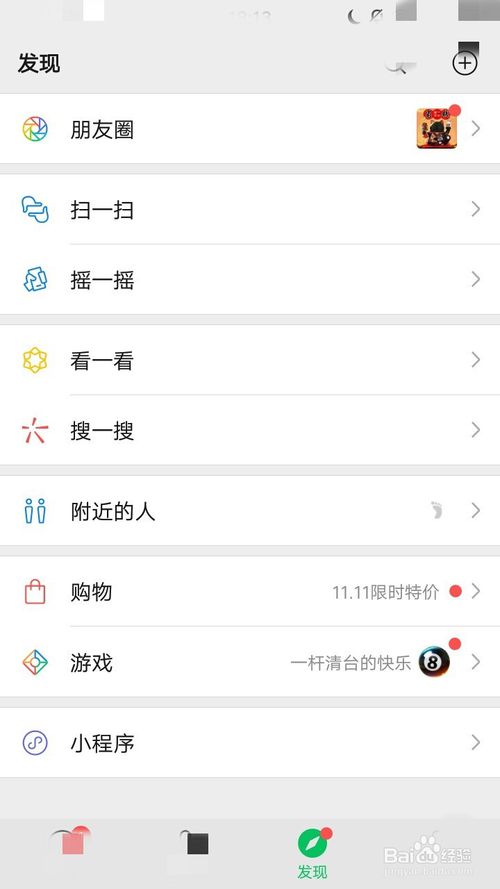 关于微信附近人在哪搜。