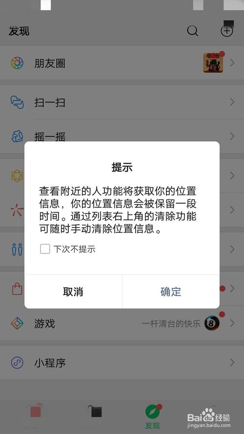 关于微信附近人在哪搜。