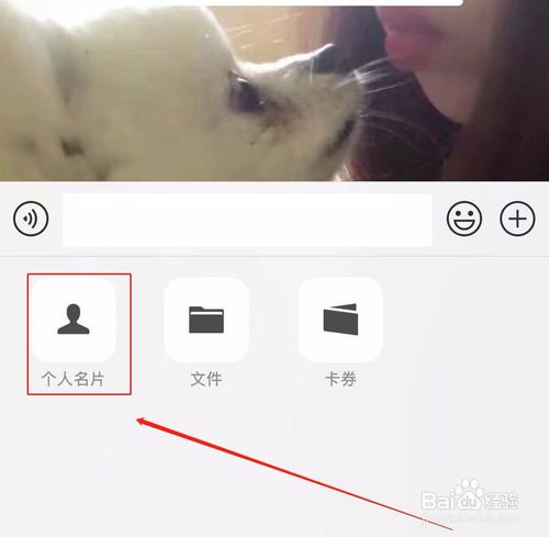 关于微信如何发送名片。