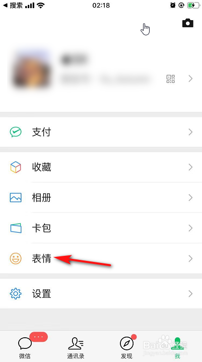 关于微信怎么批量删除收藏的表情包。