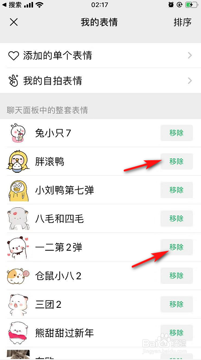关于微信怎么批量删除收藏的表情包。