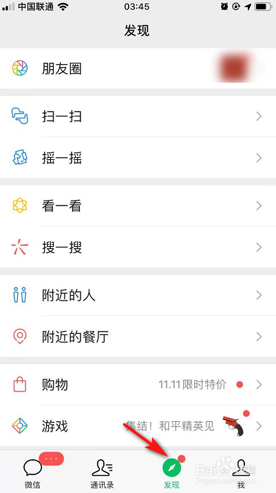 关于微信看一看如何屏蔽某个人信息。