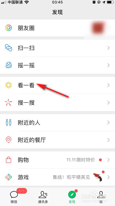 关于微信看一看如何屏蔽某个人信息。