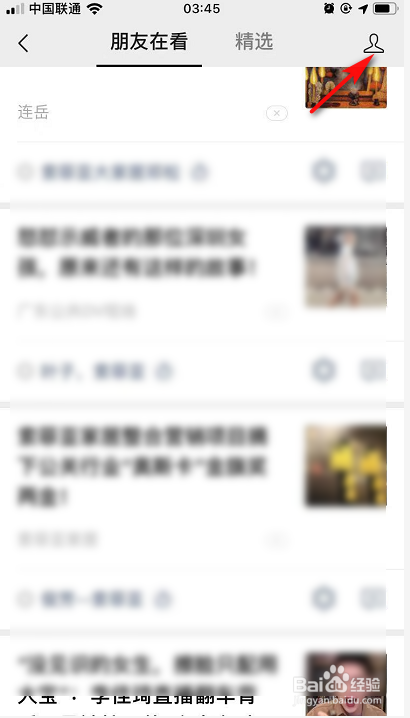 关于微信看一看如何屏蔽某个人信息。