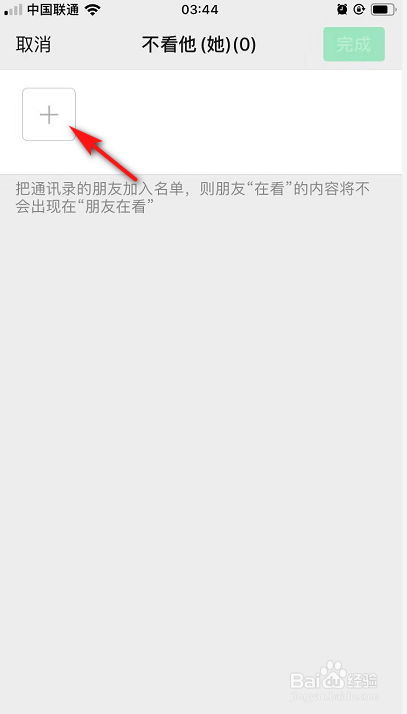 关于微信看一看如何屏蔽某个人信息。