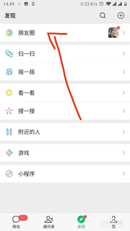 关于微信怎么设置朋友圈背景图片。