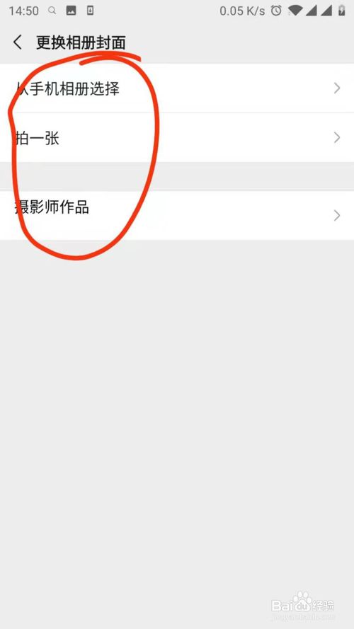 关于微信怎么设置朋友圈背景图片。