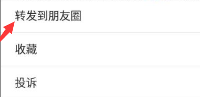 关于微信朋友圈图文如何一键转发。