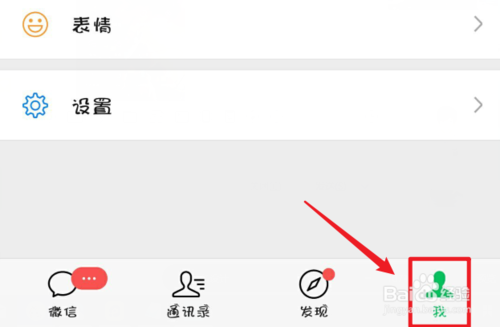 关于微信支付怎么更改实名认证。