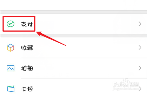 关于微信支付怎么更改实名认证。