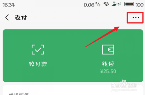 关于微信支付怎么更改实名认证。