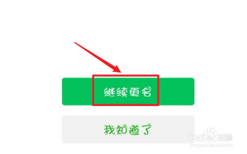 关于微信支付怎么更改实名认证。