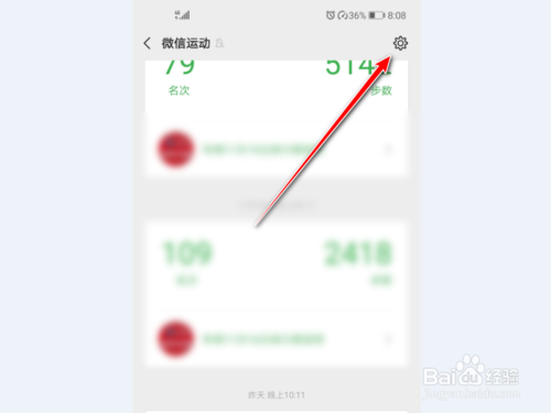 关于微信运动不与他排行怎么设置。