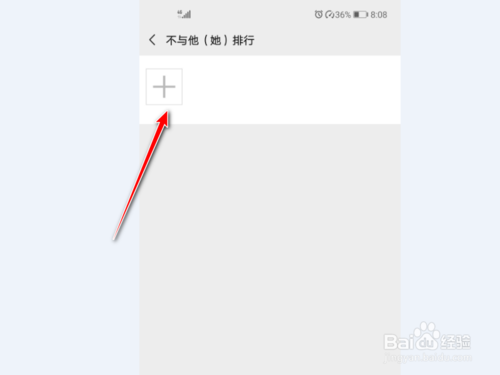 关于微信运动不与他排行怎么设置。