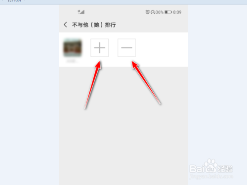 关于微信运动不与他排行怎么设置。