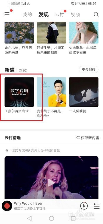关于网易云音乐数字专辑在什么位置。