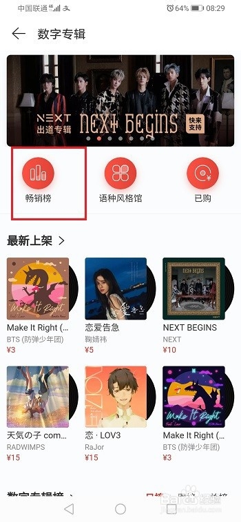 关于网易云音乐数字专辑在什么位置。