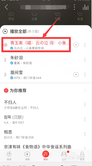 关于网易云音乐如何把喜欢歌曲我来说说给好友。