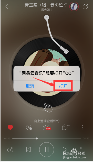 关于网易云音乐如何把喜欢歌曲我来说说给好友。