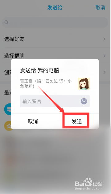 关于网易云音乐如何把喜欢歌曲我来说说给好友。