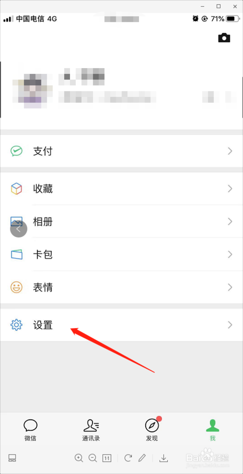 关于微信怎么设置不让别人查看我朋友圈。