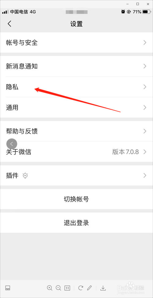 关于微信怎么设置不让别人查看我朋友圈。