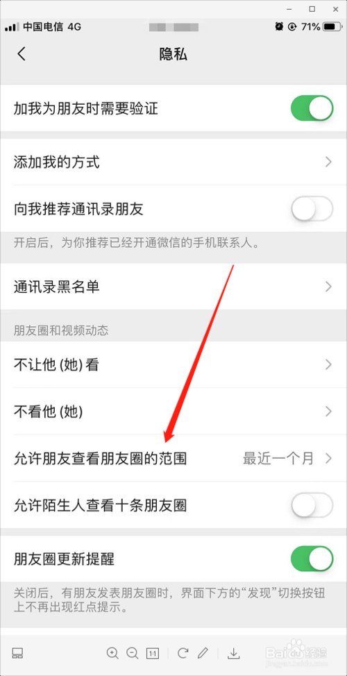关于微信怎么设置不让别人查看我朋友圈。