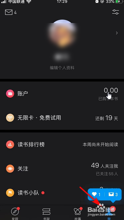 关于微信读书怎么屏蔽私信。