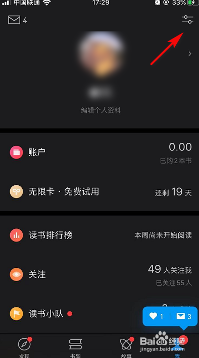 关于微信读书怎么屏蔽私信。