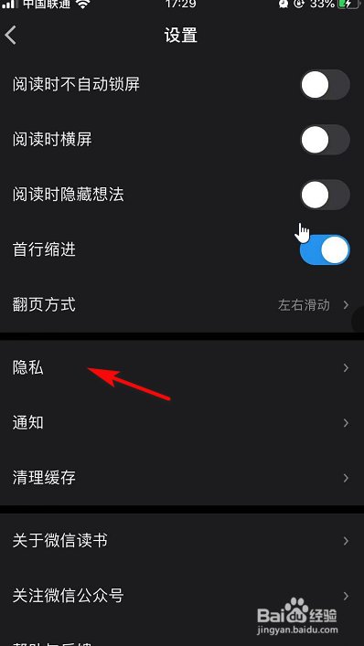 关于微信读书怎么屏蔽私信。