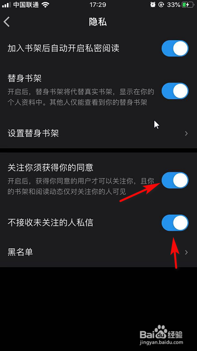 关于微信读书怎么屏蔽私信。