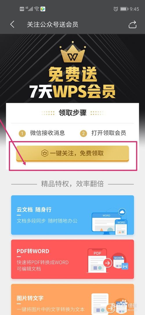 关于wps office怎么免费领取7天免费会员。