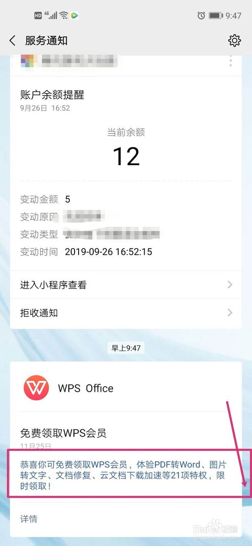 关于wps office怎么免费领取7天免费会员。