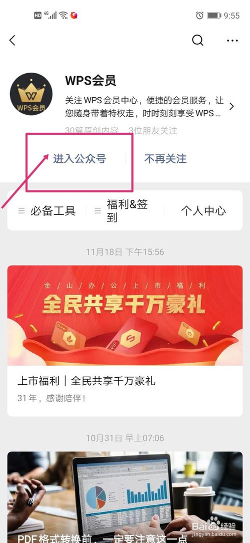 关于wps office怎么免费领取7天免费会员。