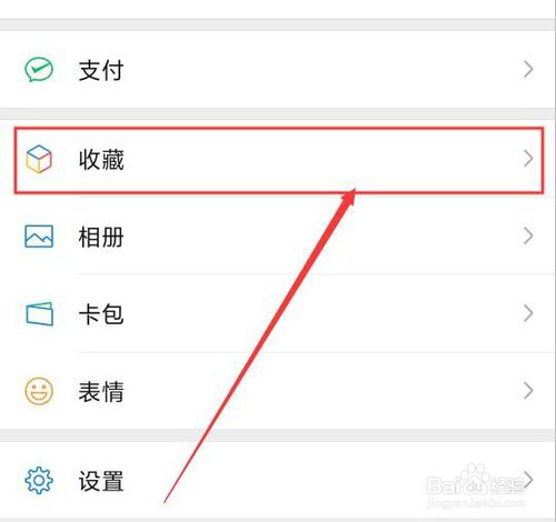 关于微信里收藏的内容什么位置可以找到。