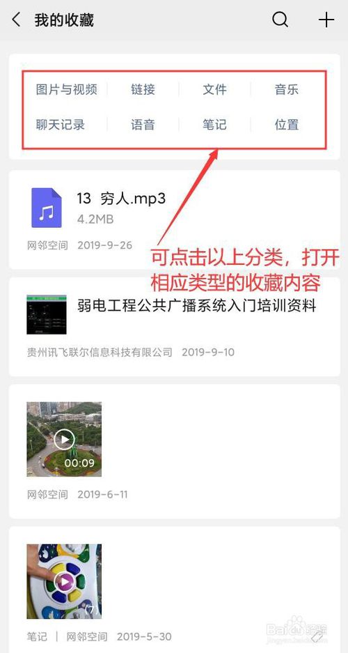 关于微信里收藏的内容什么位置可以找到。