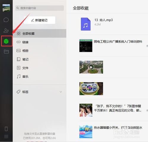 关于微信里收藏的内容什么位置可以找到。