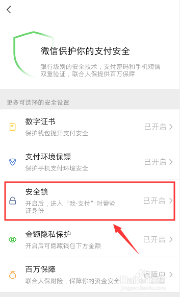 关于微信如何关闭或取消手势密码。