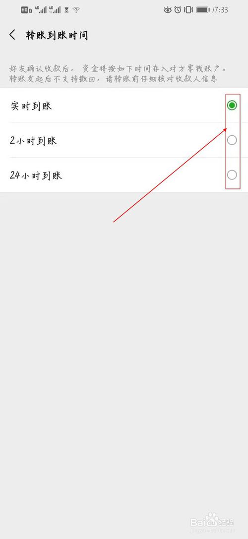 关于微信转账能设置到账时间吗。
