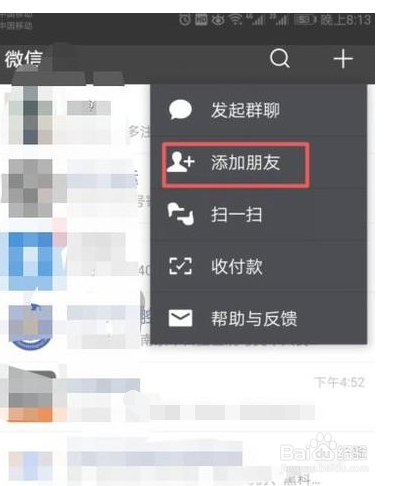 关于微信怎么添加好友。