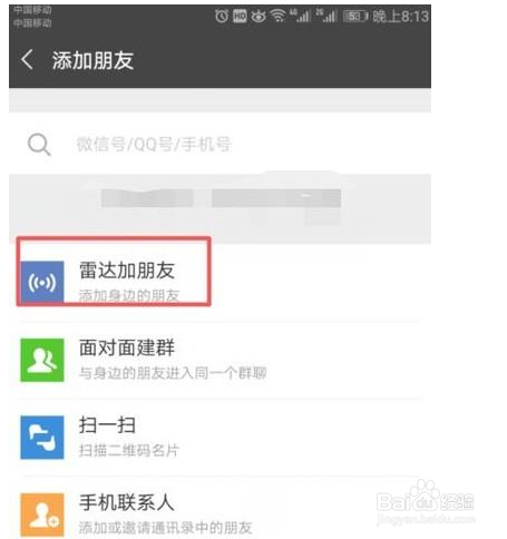 关于微信怎么添加好友。