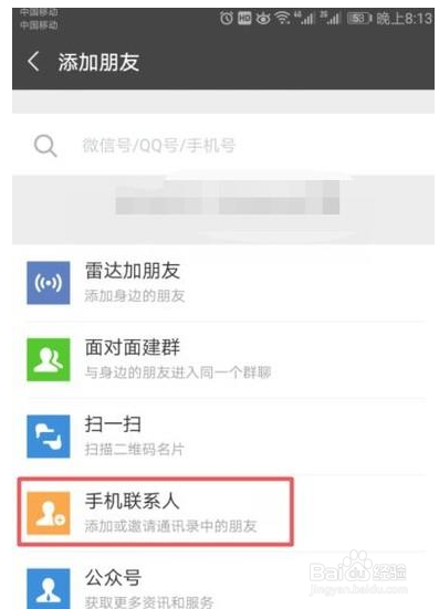 关于微信怎么添加好友。