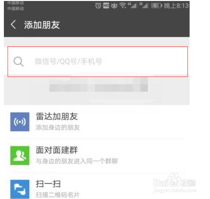 关于微信怎么添加好友。