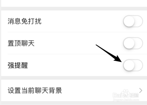 关于微信强提醒在哪设置打开。