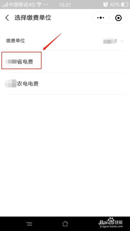 关于微信如何缴纳电费。