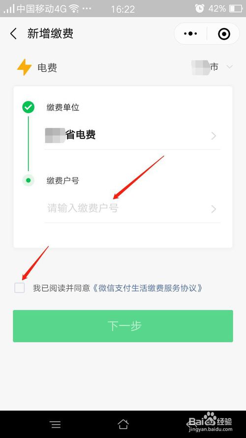 关于微信如何缴纳电费。