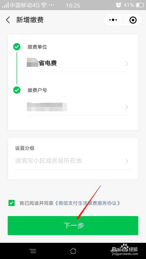 关于微信如何缴纳电费。