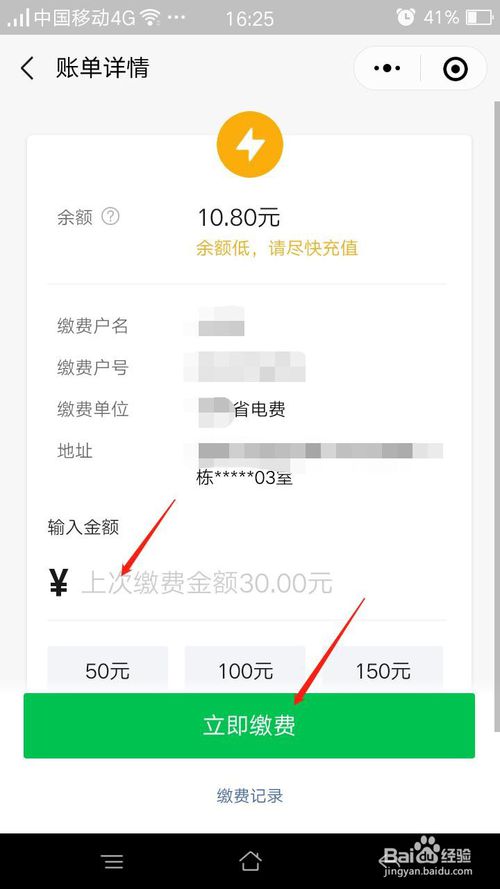 关于微信如何缴纳电费。