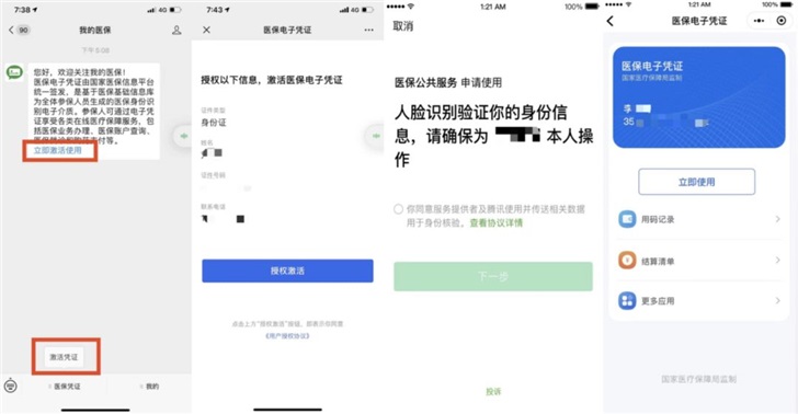 关于微信医保电子凭证如何激活。