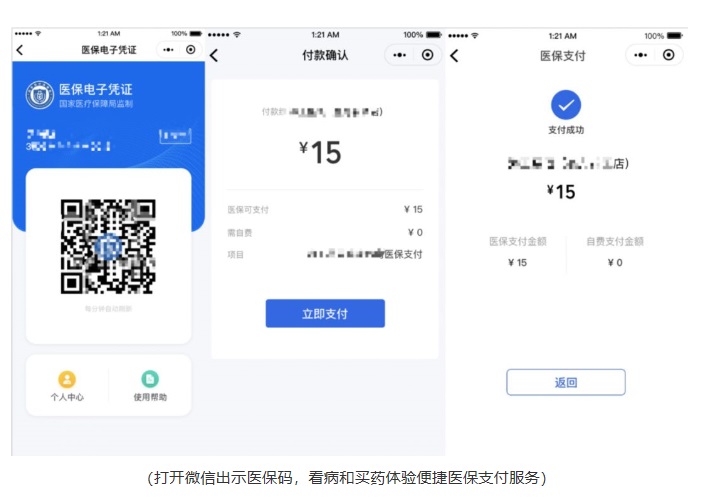 关于微信医保电子凭证如何激活。